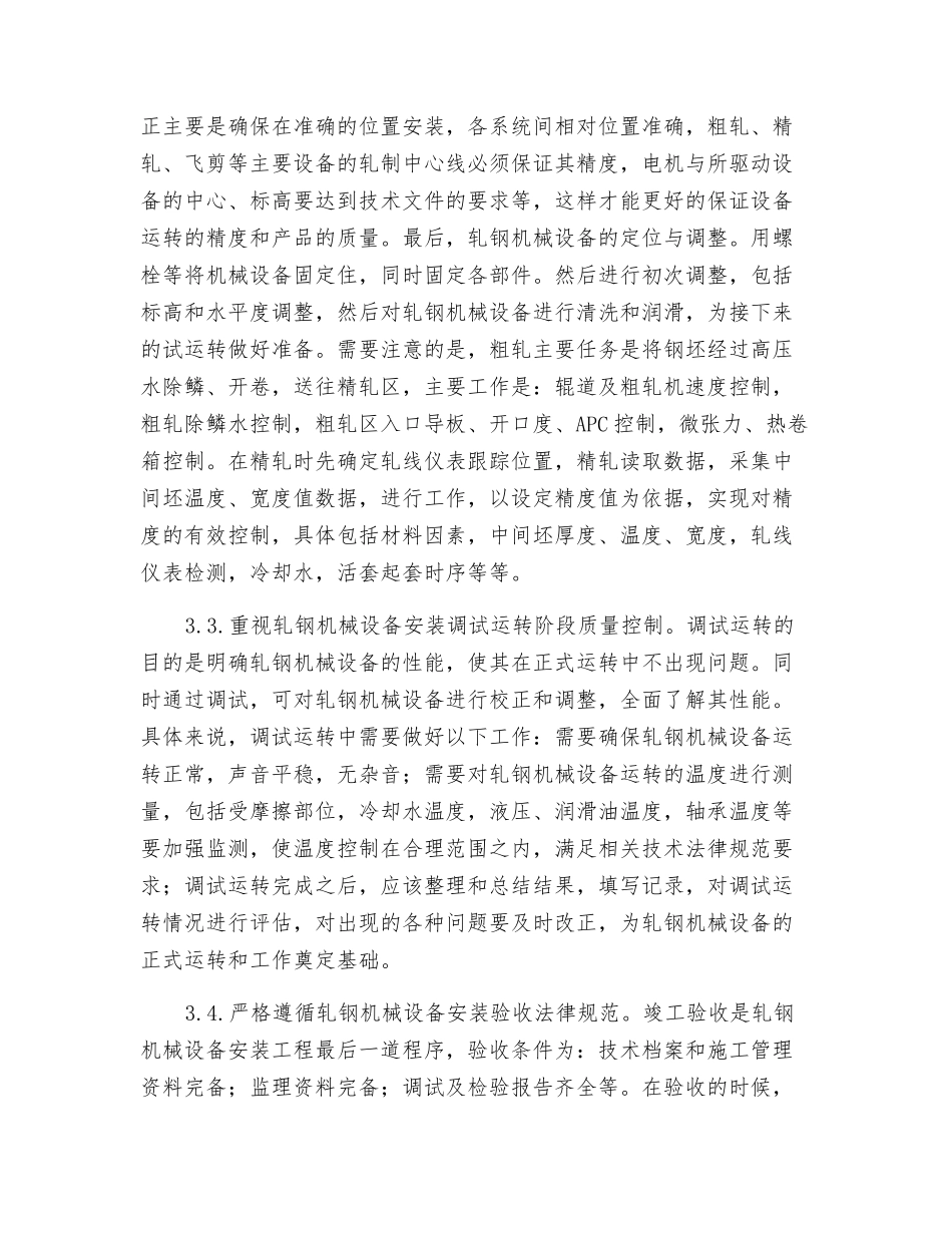 轧钢机械设备安装过程中的质量控制要点分析_第3页