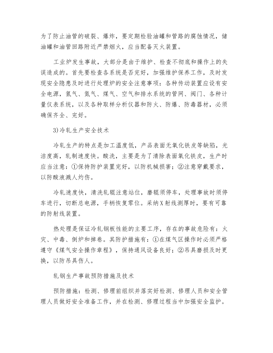 轧钢生产安全技术_第3页