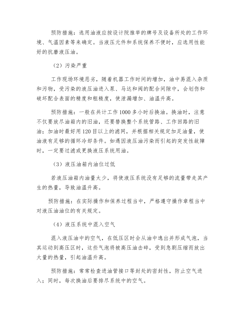 轧钢液压系统油温过高的危害及预防措施_第2页