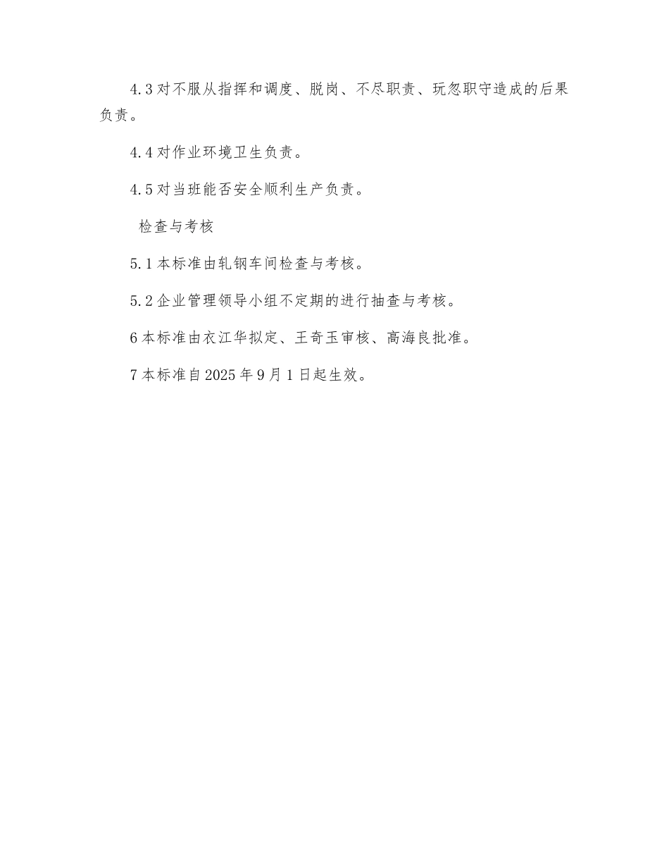 轧钢车间加热班岗位工作标准_第3页