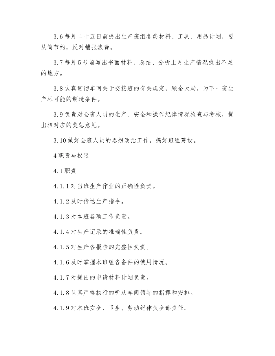 轧钢车间工长岗位工作标准_第2页