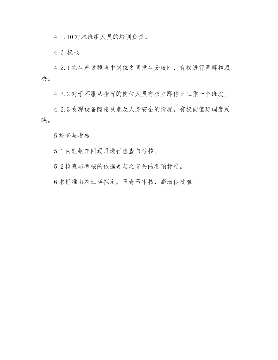 轧钢车间工长岗位工作标准_第3页