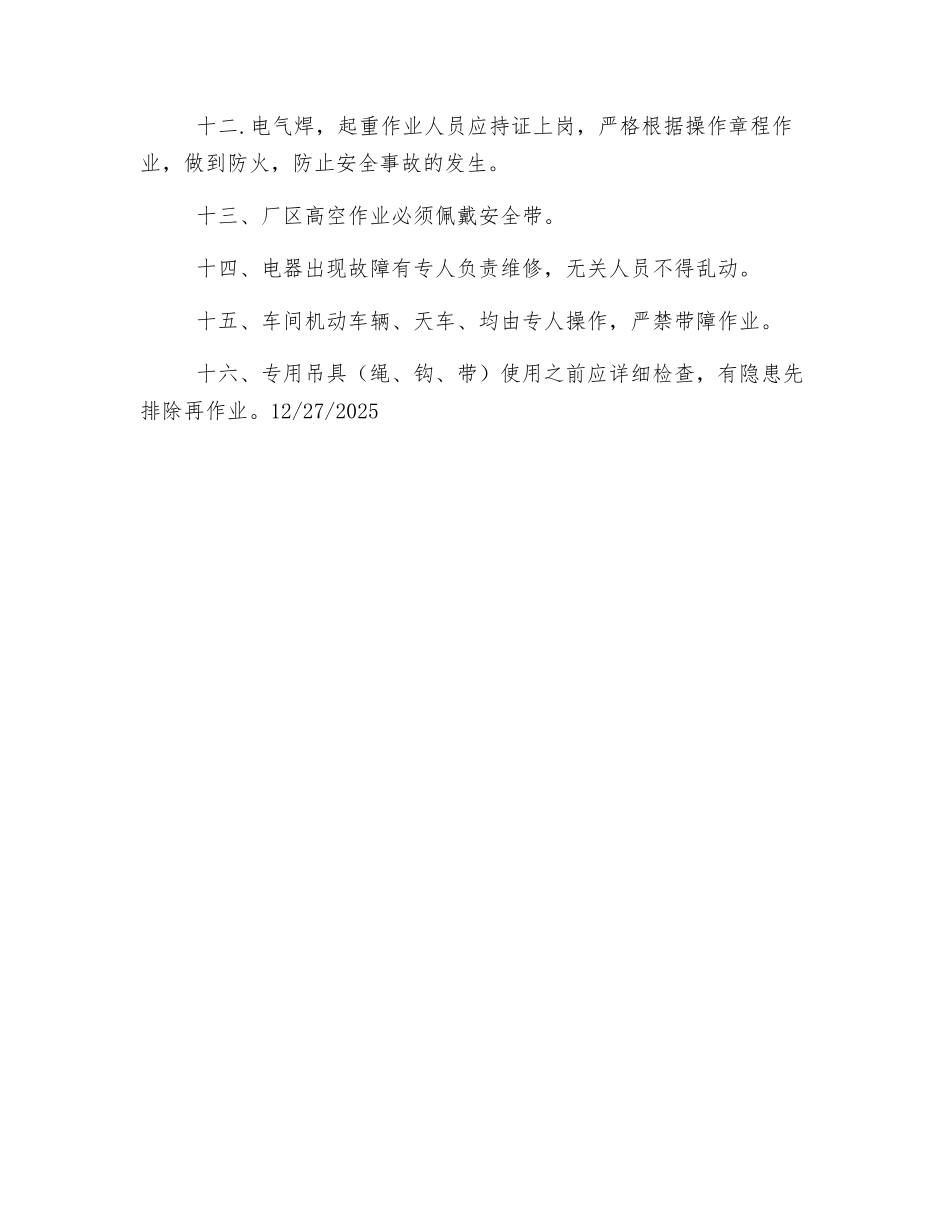 轧钢车间安全管理制度_第2页