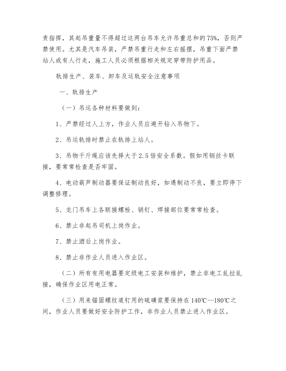 轨排生产安全管理_第2页