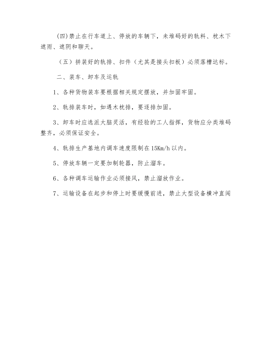 轨排生产安全管理_第3页