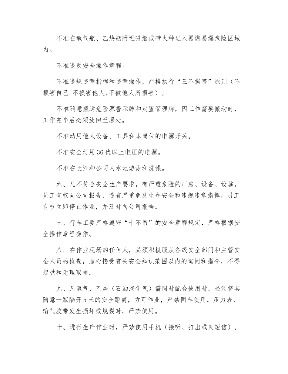 轧钢车间安全生产规程_第2页