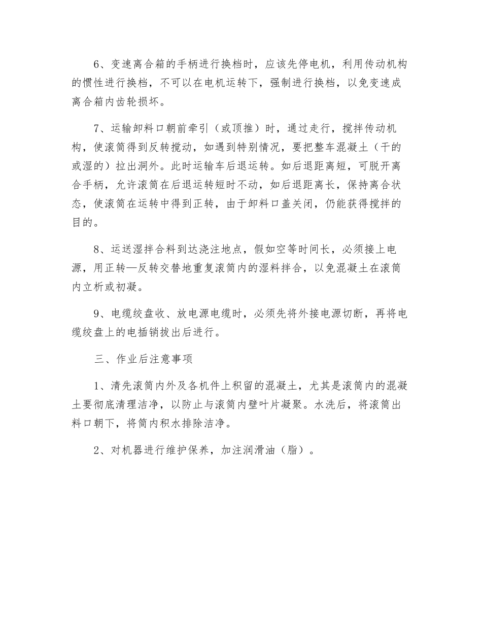 轨行式混凝土输送车操作规程_第2页
