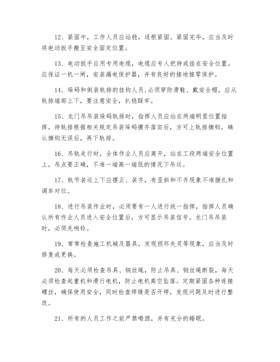 轨排钉联安全技术交底_第2页