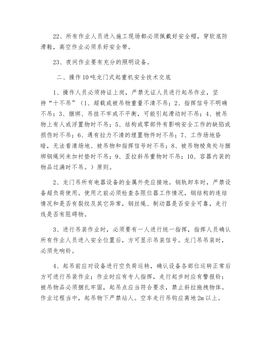 轨排钉联安全技术交底_第3页