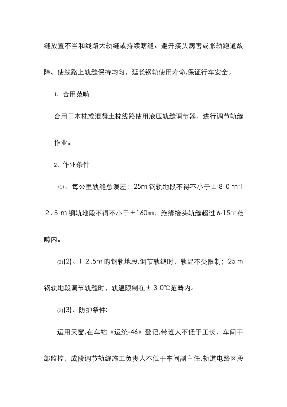 轨缝计算及调整_第2页