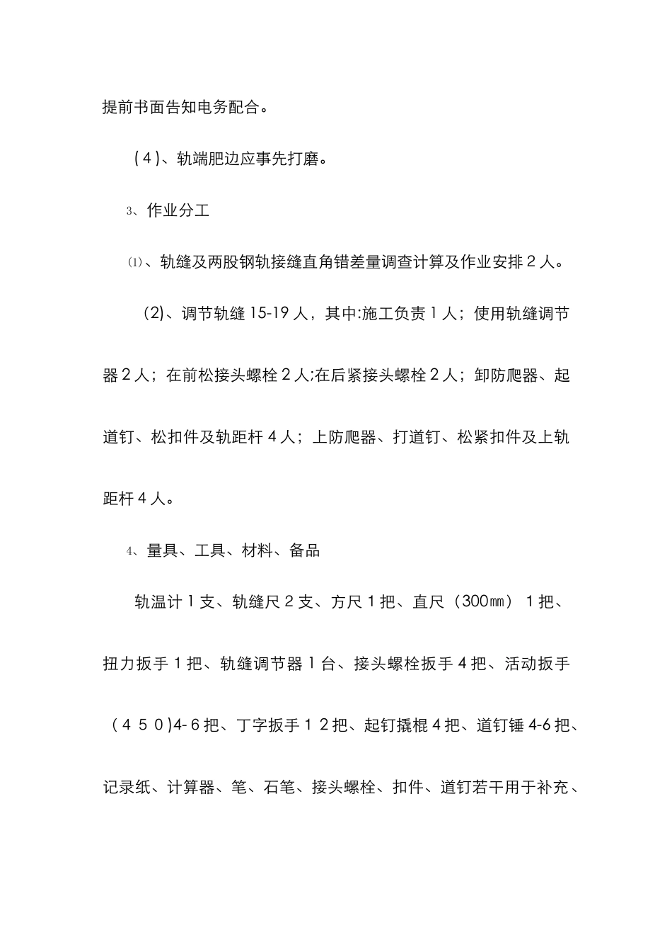 轨缝计算及调整_第3页