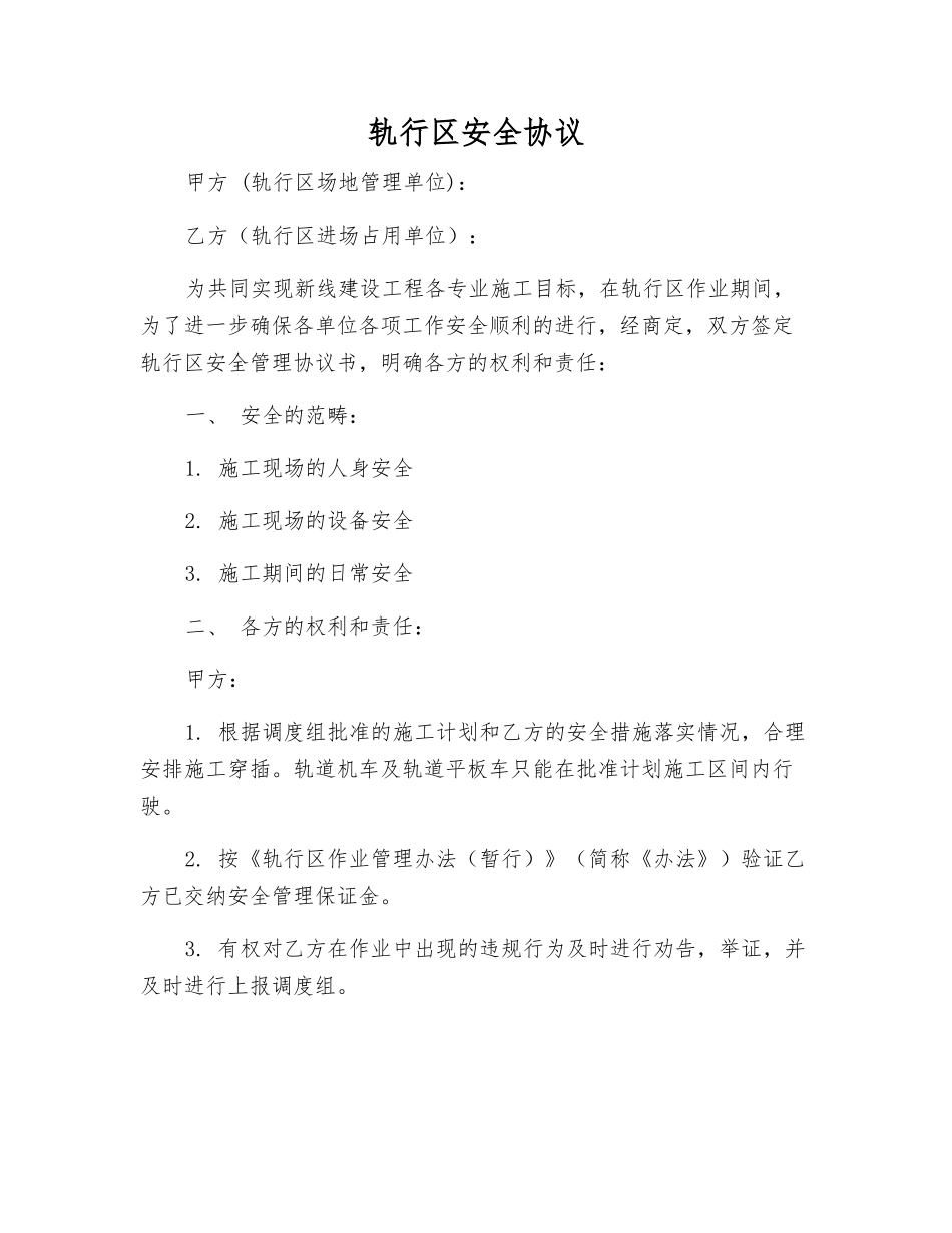 轨行区安全协议_第1页