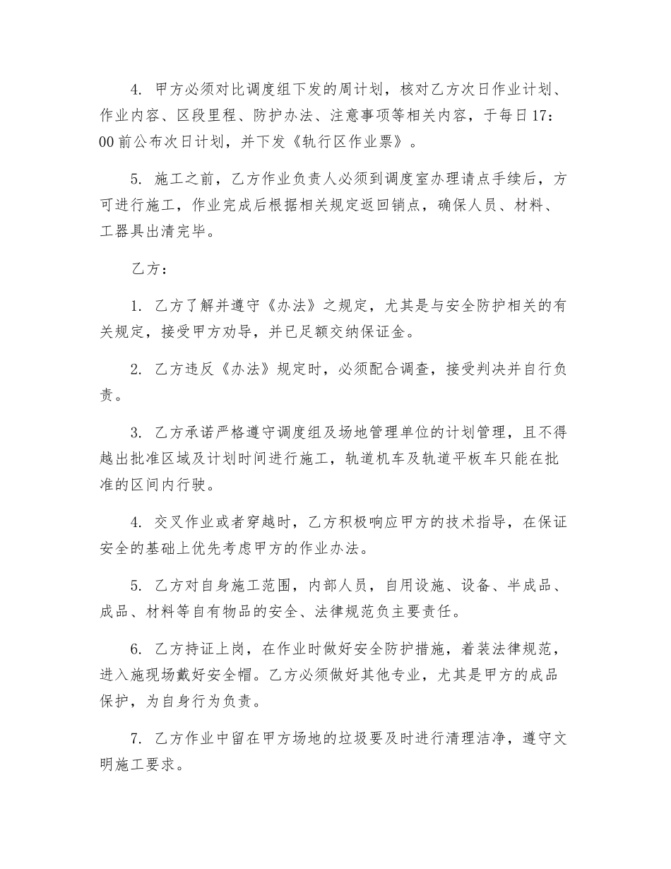 轨行区安全协议_第2页