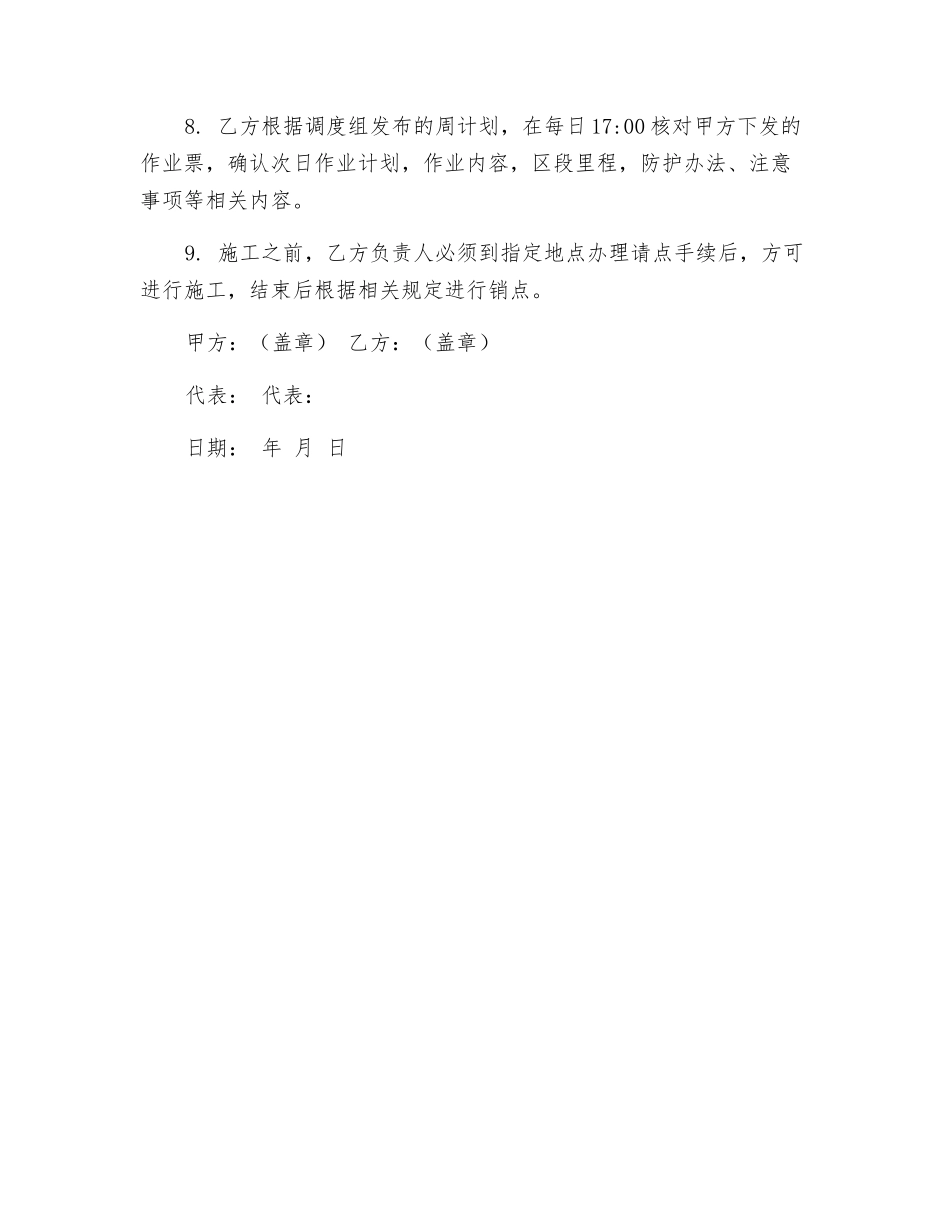 轨行区安全协议_第3页