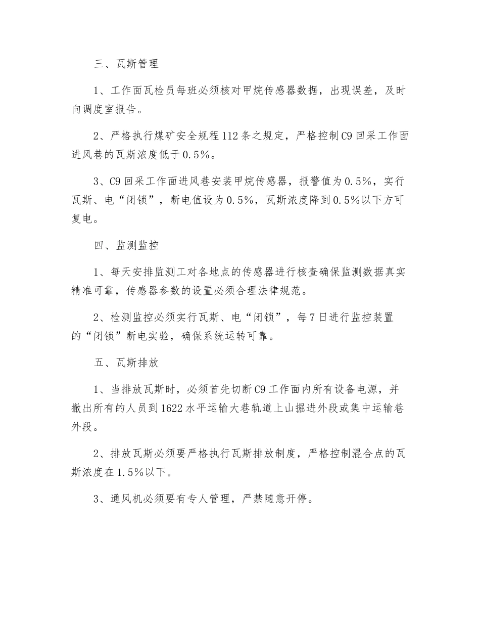 轨道上山掘进串联通风安全措施_第2页