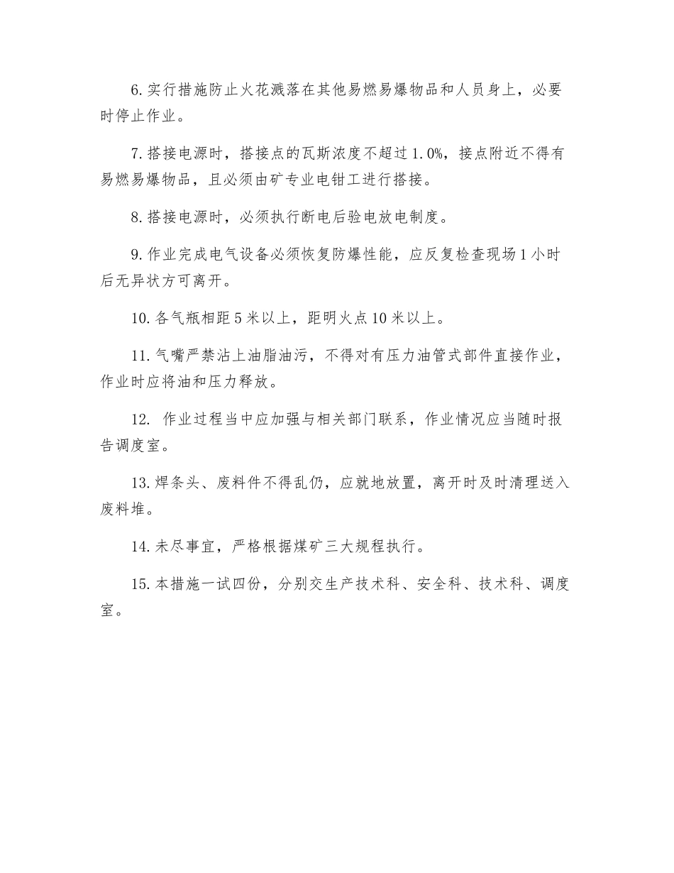 轨道上山电焊气割安全技术措施_第2页