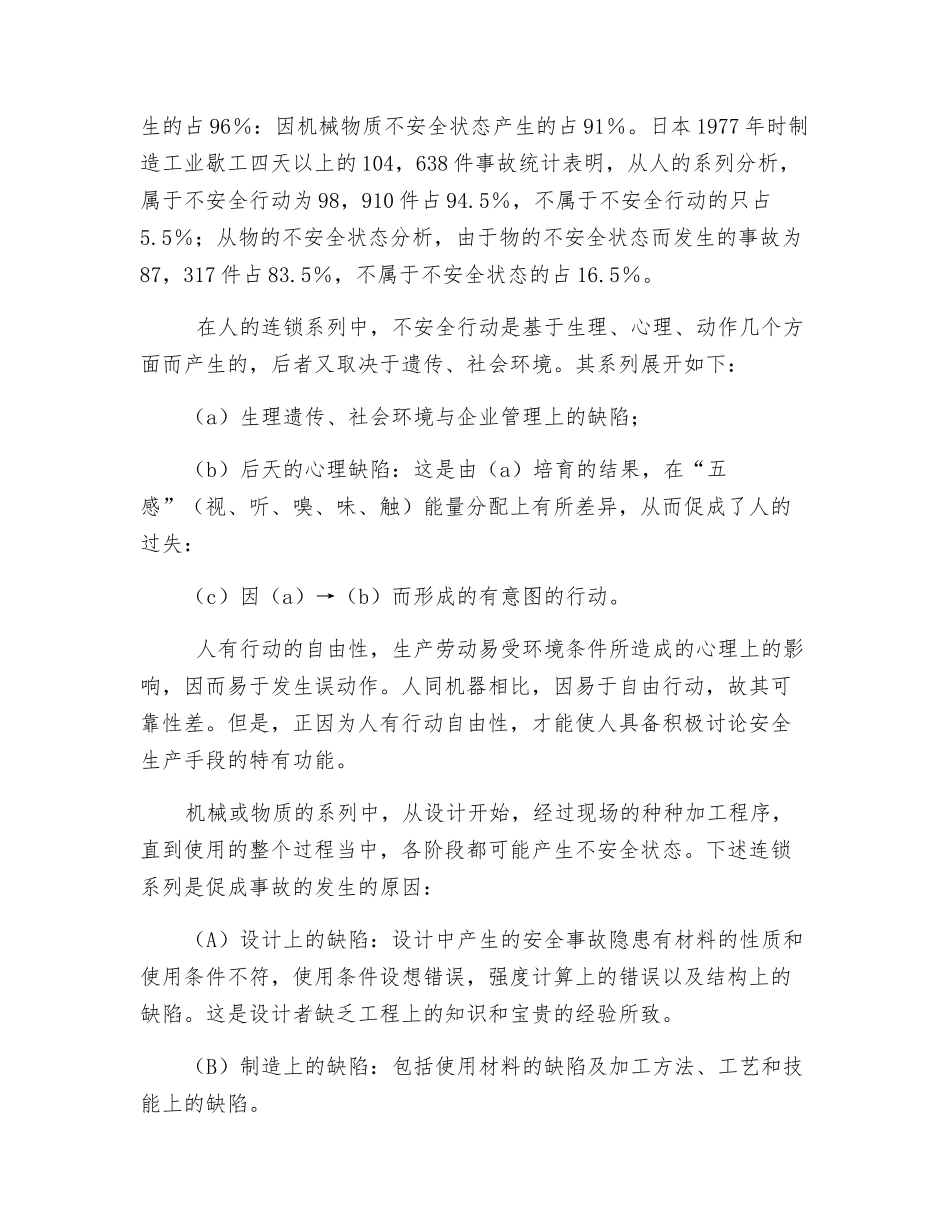 轨迹交叉论事故模型_第2页