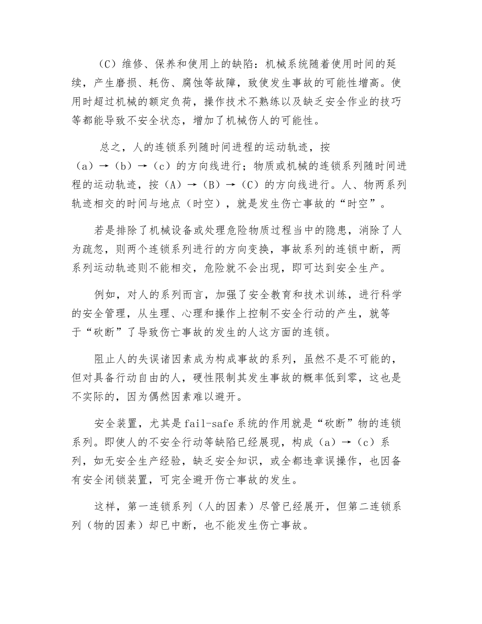 轨迹交叉论事故模型_第3页