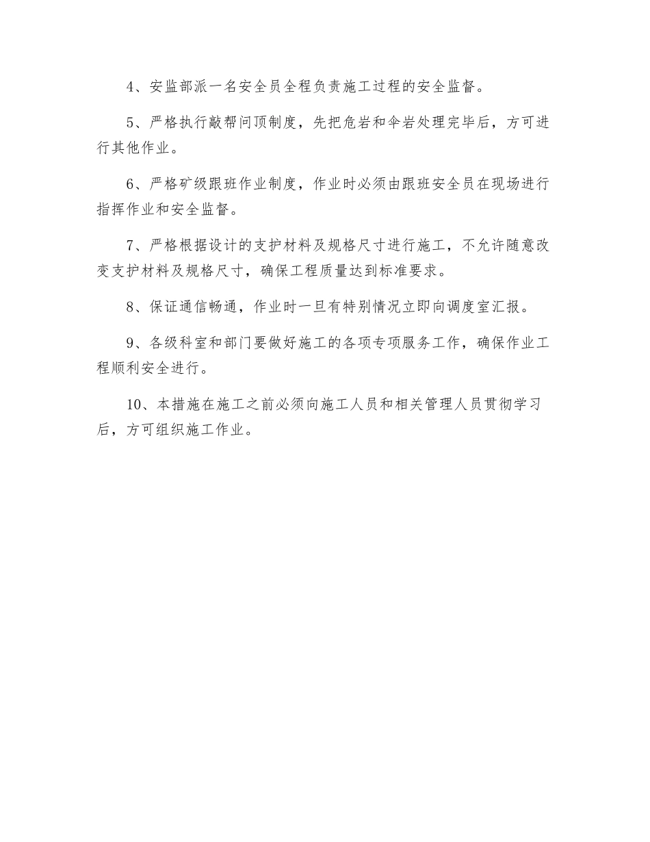 轨道上山绕道绞车硐室安全技术措施_第2页