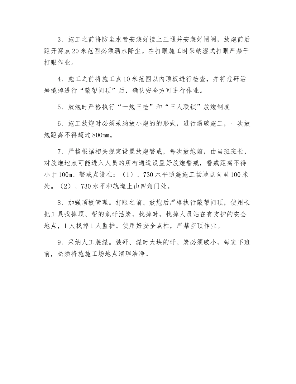 轨道上山做电绞硐室安全技术措施_第2页