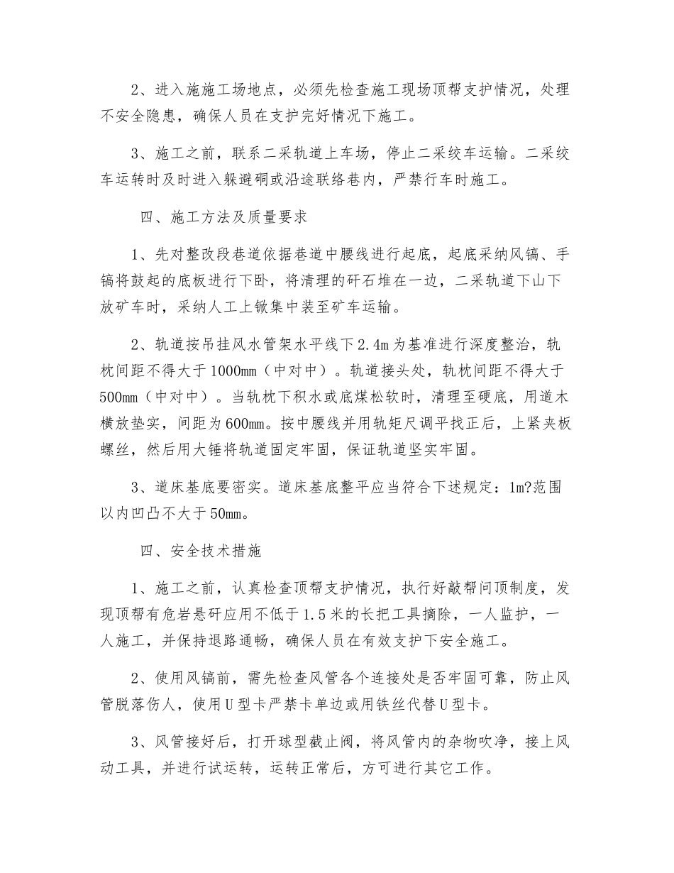 轨道下山卧底整道安全技术措施_第2页