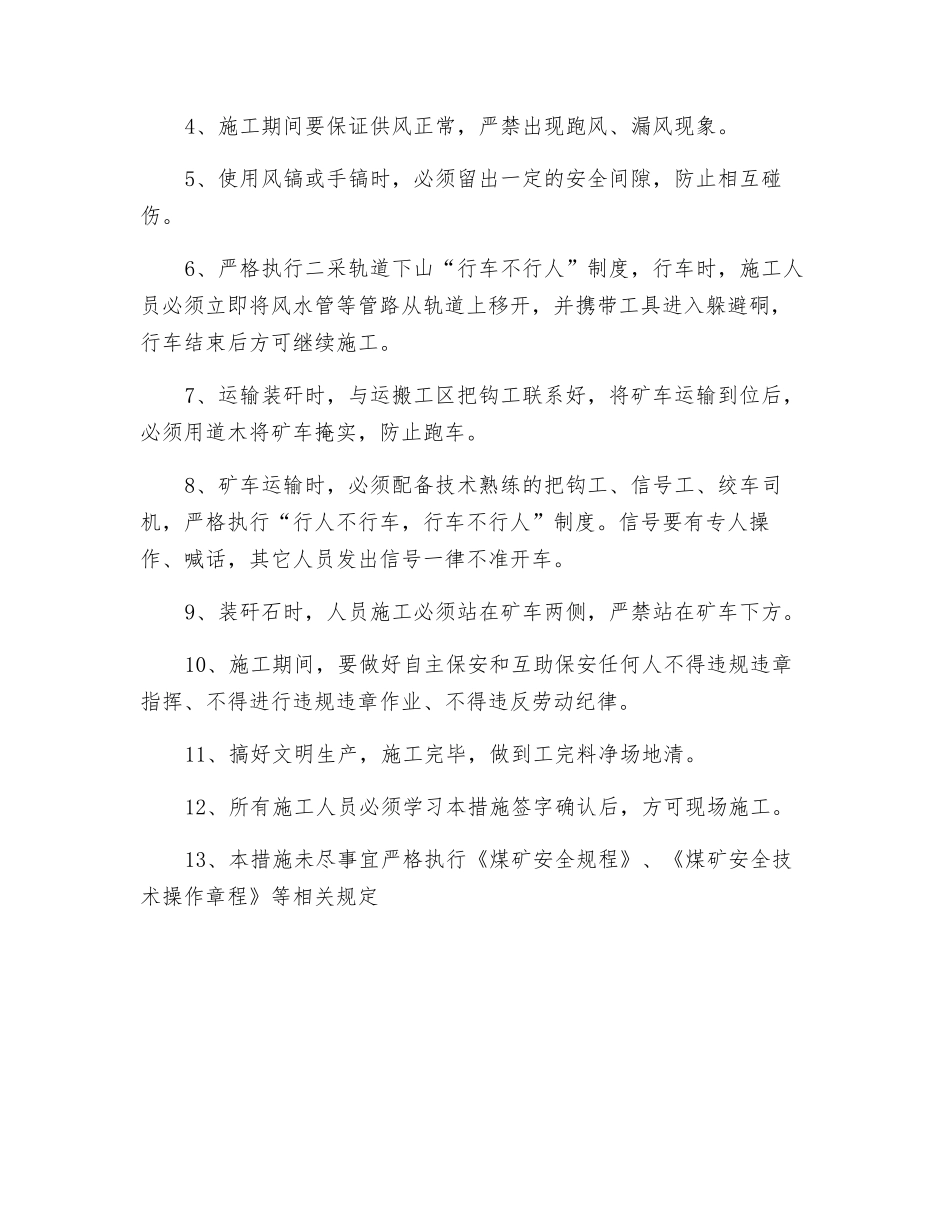 轨道下山卧底整道安全技术措施_第3页