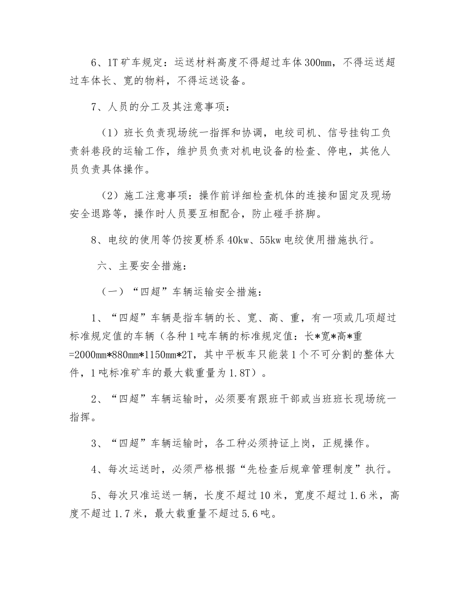 轨道上山特种车辆运输安全措施_第2页