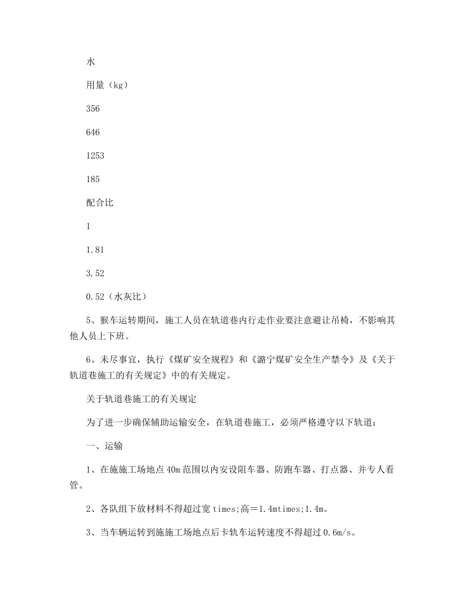 轨道下山人行道地板硬化施工安全技术措施_第3页