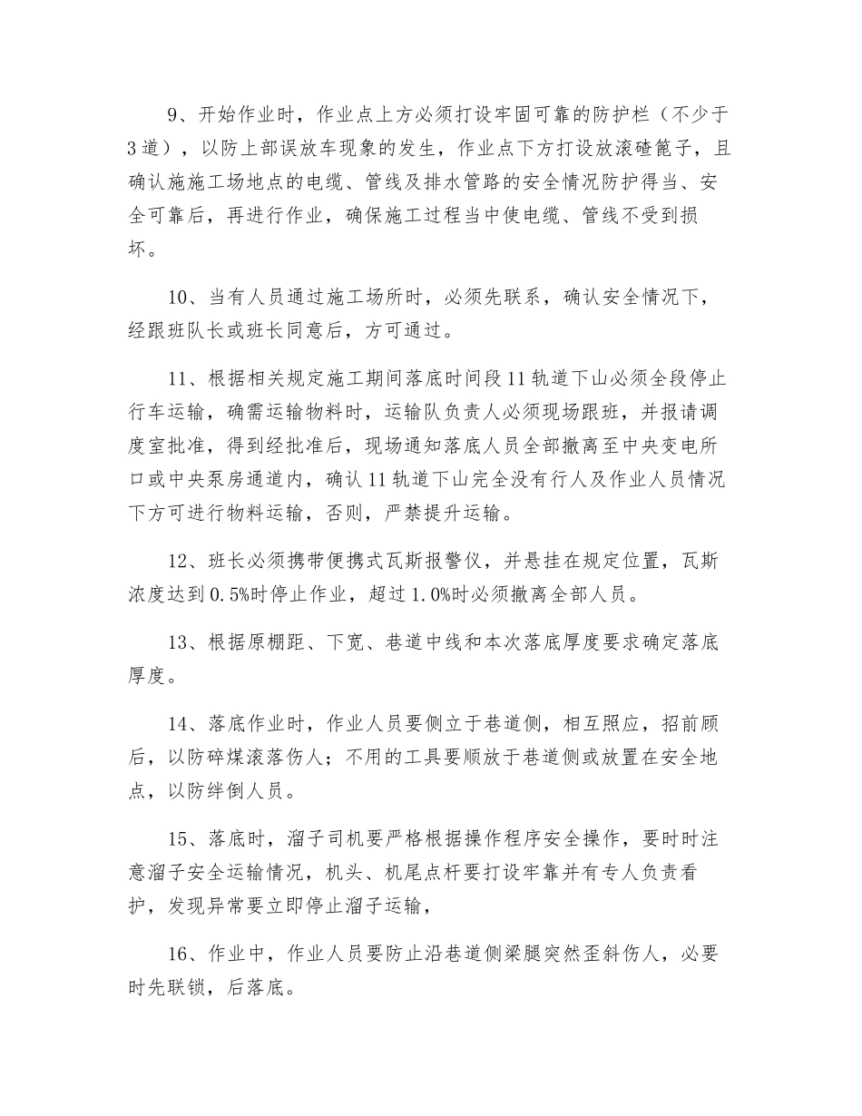 轨道下山落底安全技术措施_第2页