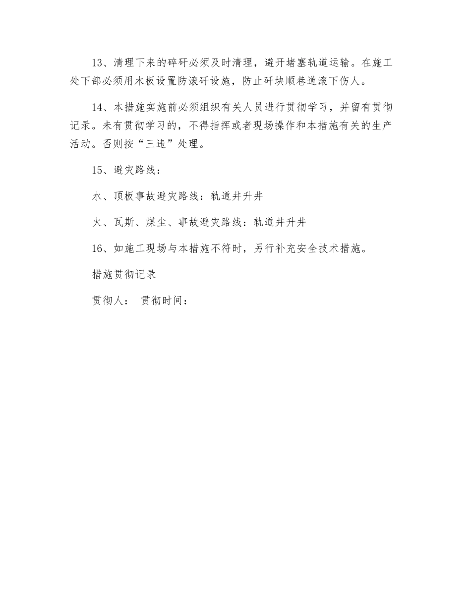 轨道井安装跑车器钢梁施工安全技术措施_第3页