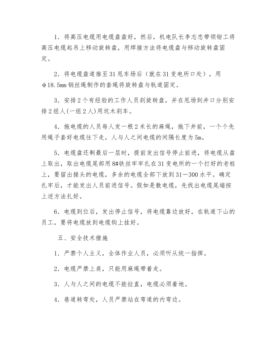 轨道下山电缆下井安全技术措施_第2页