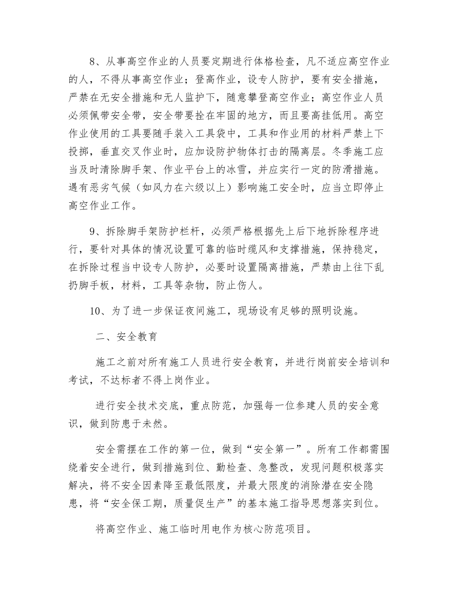 轨道交通工程挂板施工安全技术交底_第2页