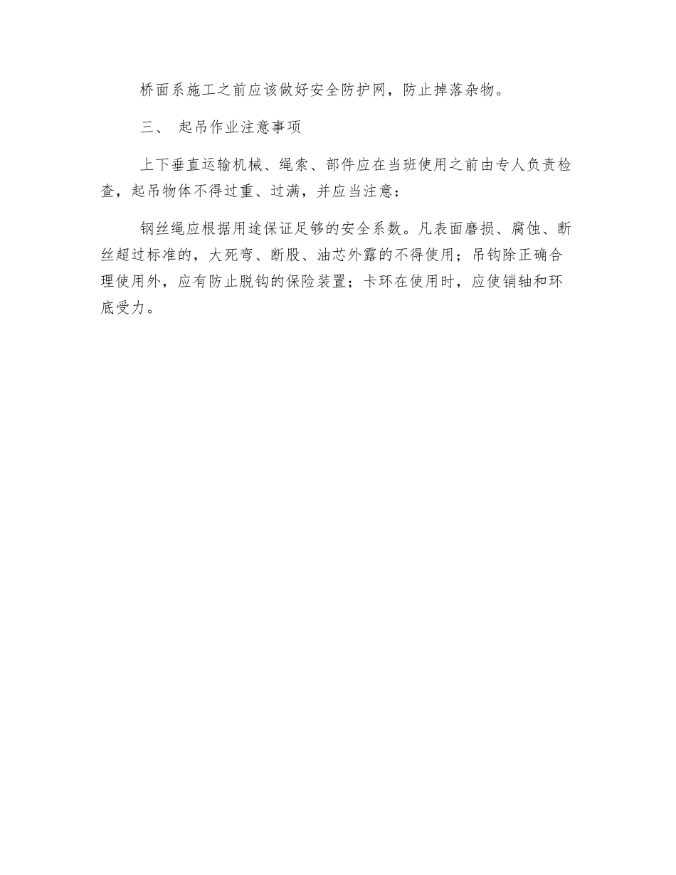 轨道交通工程挂板施工安全技术交底_第3页
