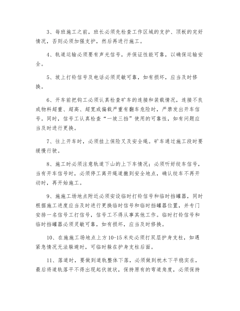 轨道下山落道安全技术措施_第2页