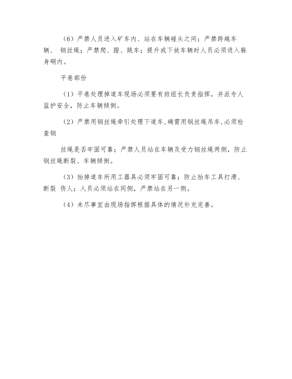 轨道下放安全技术措施_第3页