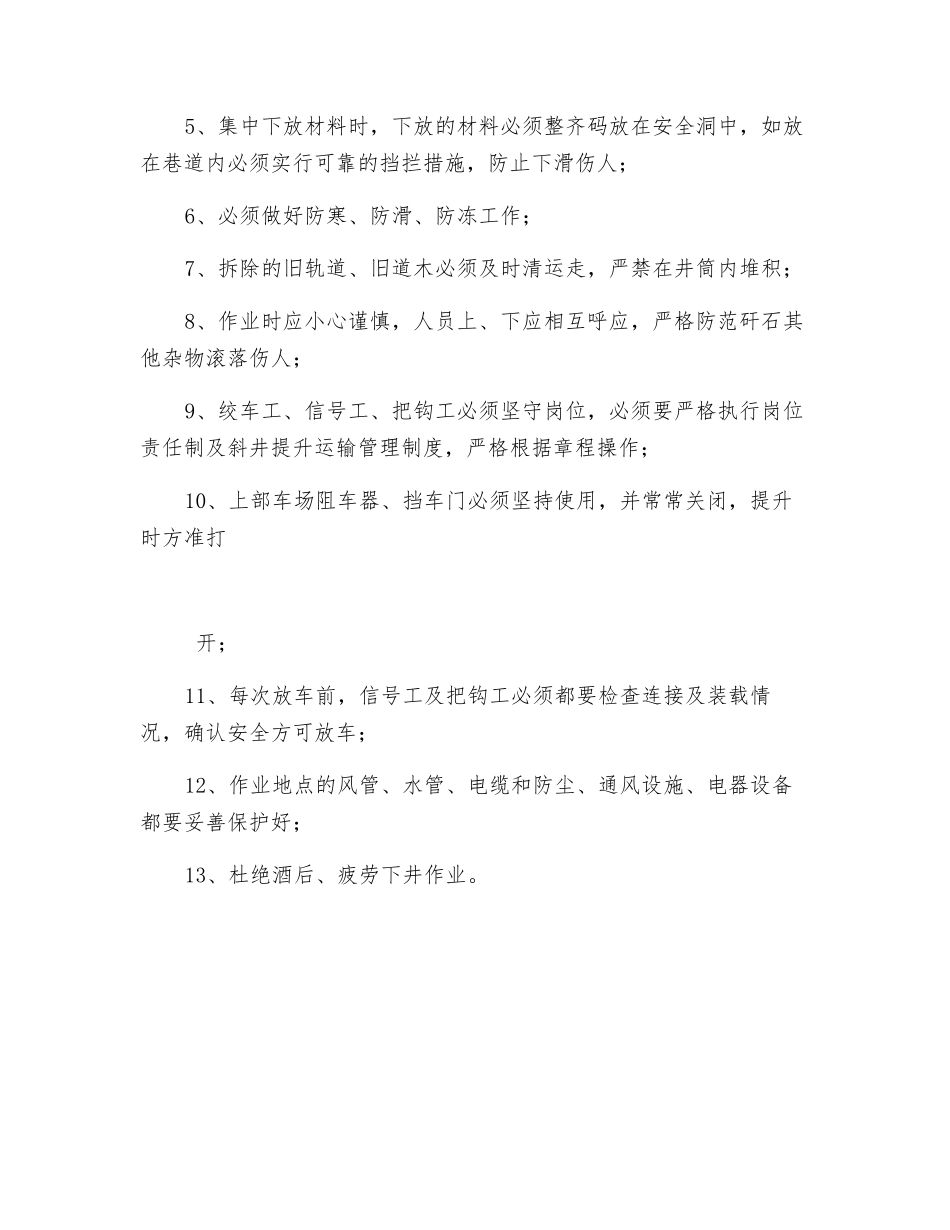 轨道下山调道、清理、局部卧底施工安全技术措施_第2页