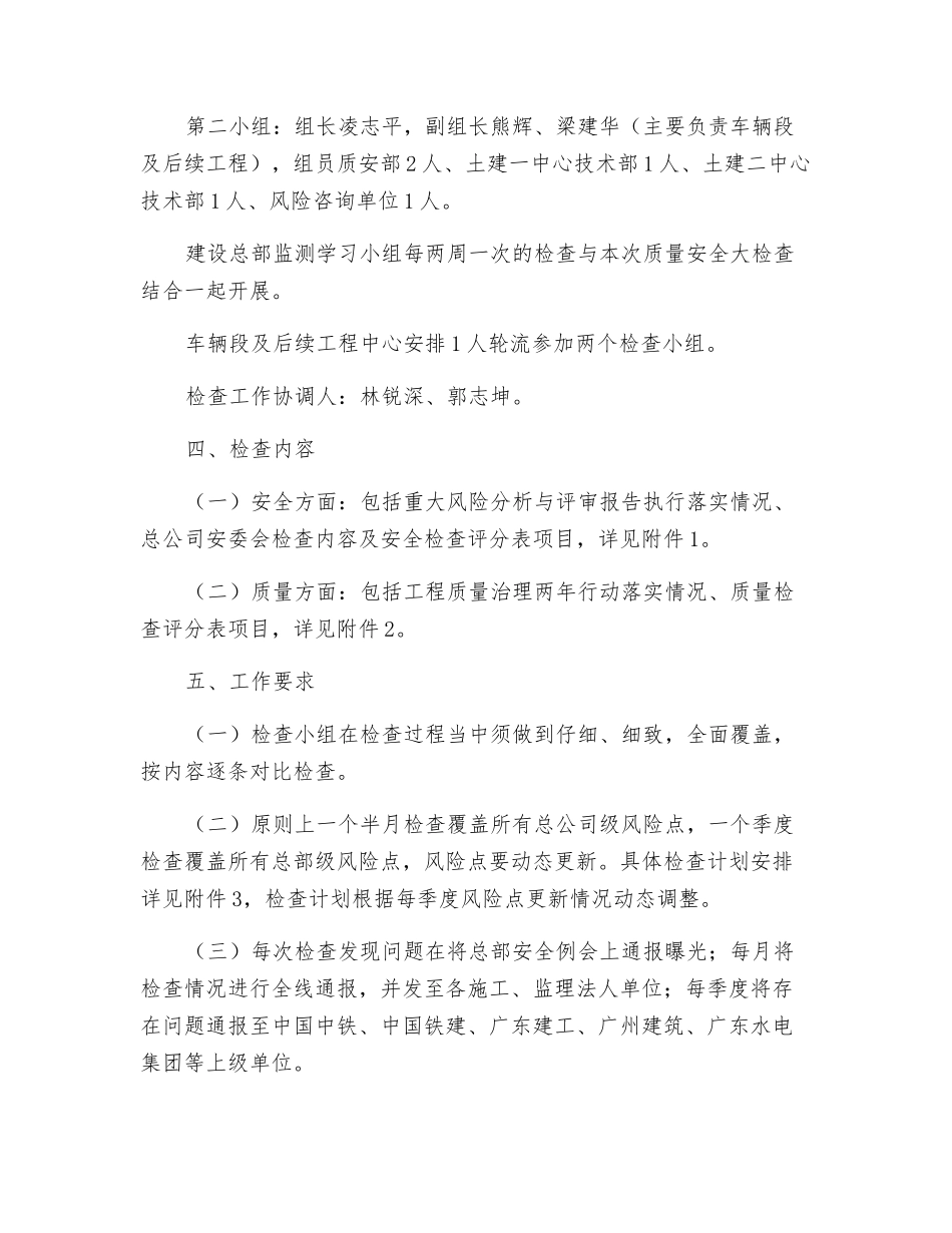 轨道交通工程质量安全大检查工作方案_第2页