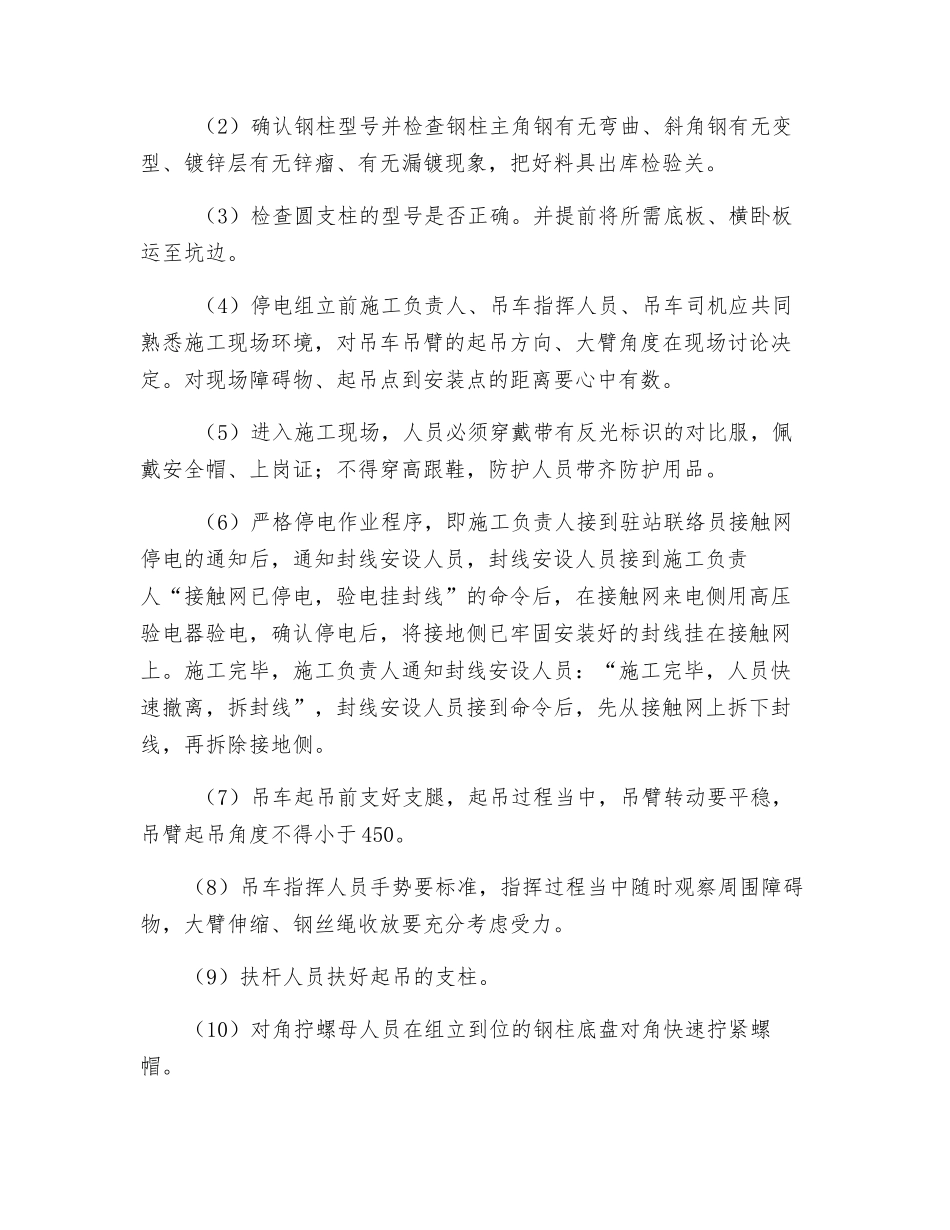 轨道吊车组立支柱、钢柱安全保证措施_第2页