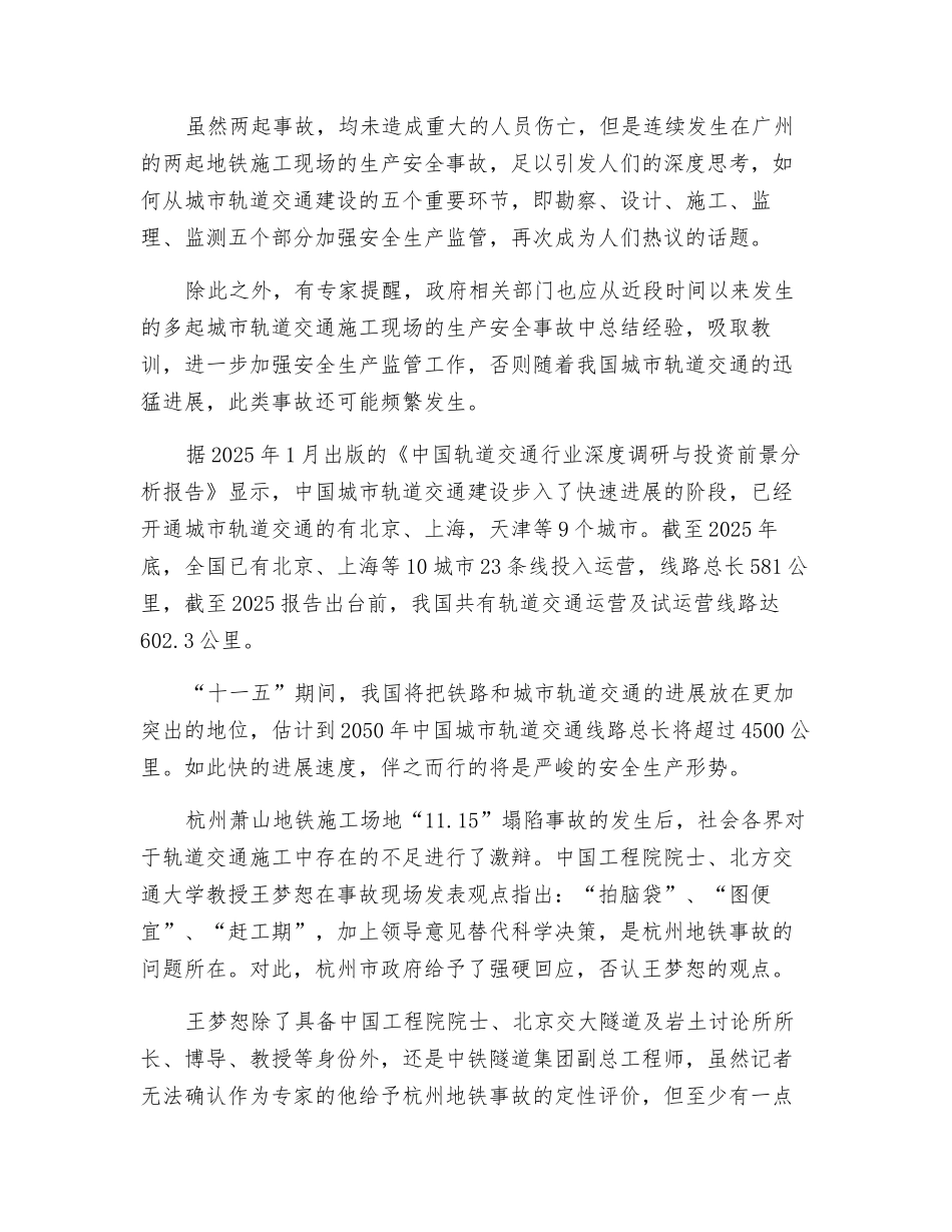 轨道交通施工安全不容小视_第2页