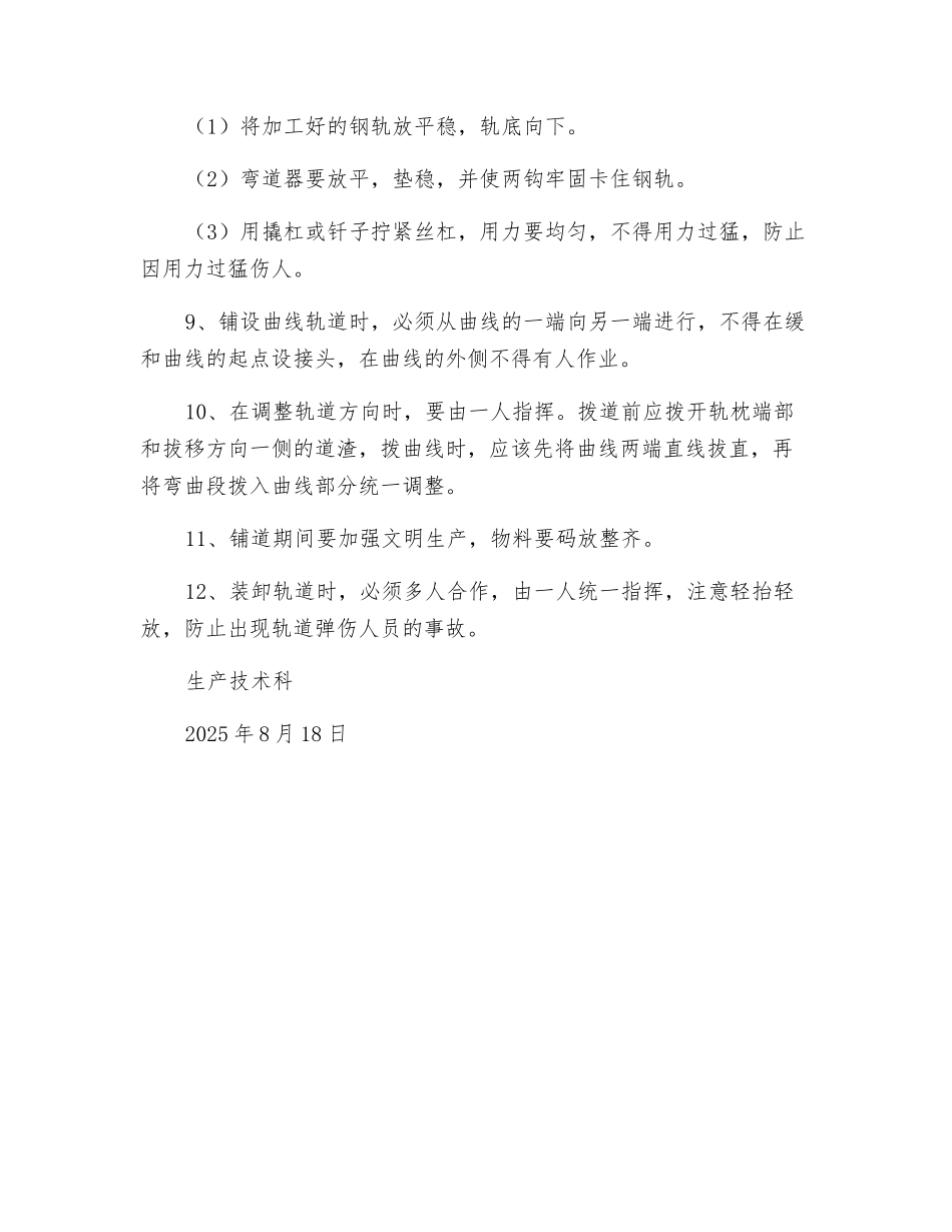 轨道大巷卧底、落道安全技术措施_第3页