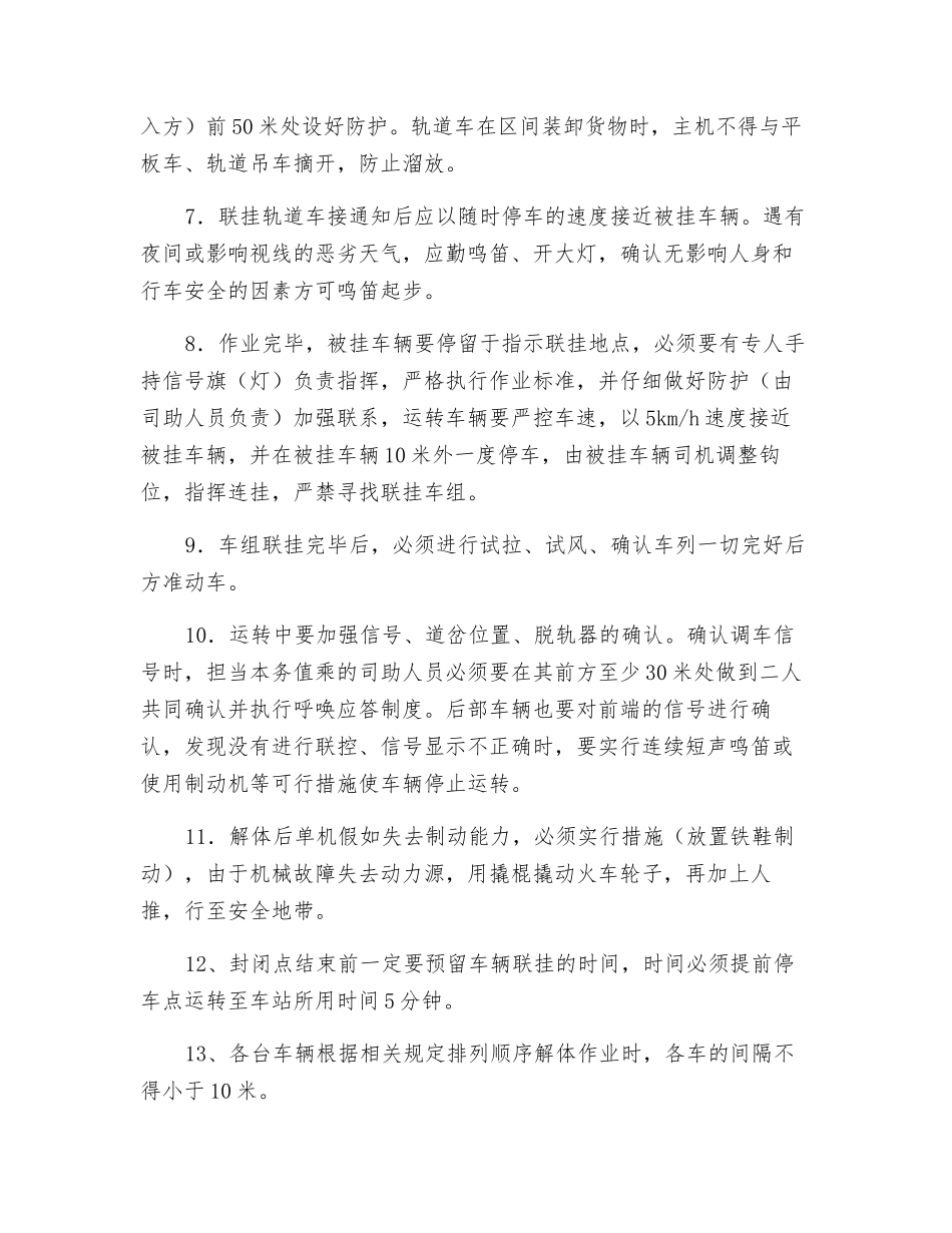 轨道作业车解体及联挂作业安全措施_第2页