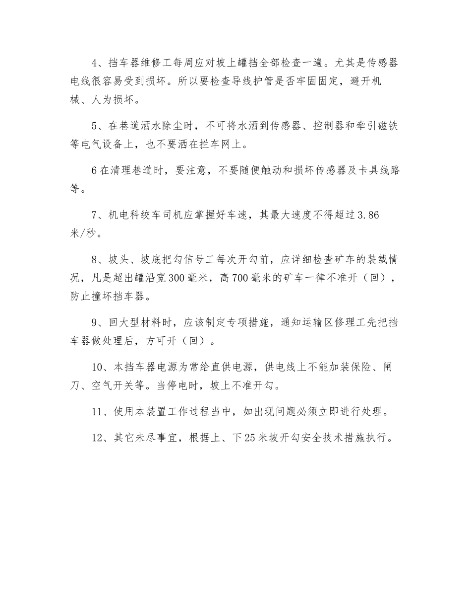 轨道坡使用FJP-A型斜井跑车防护装置安全技术措施_第2页