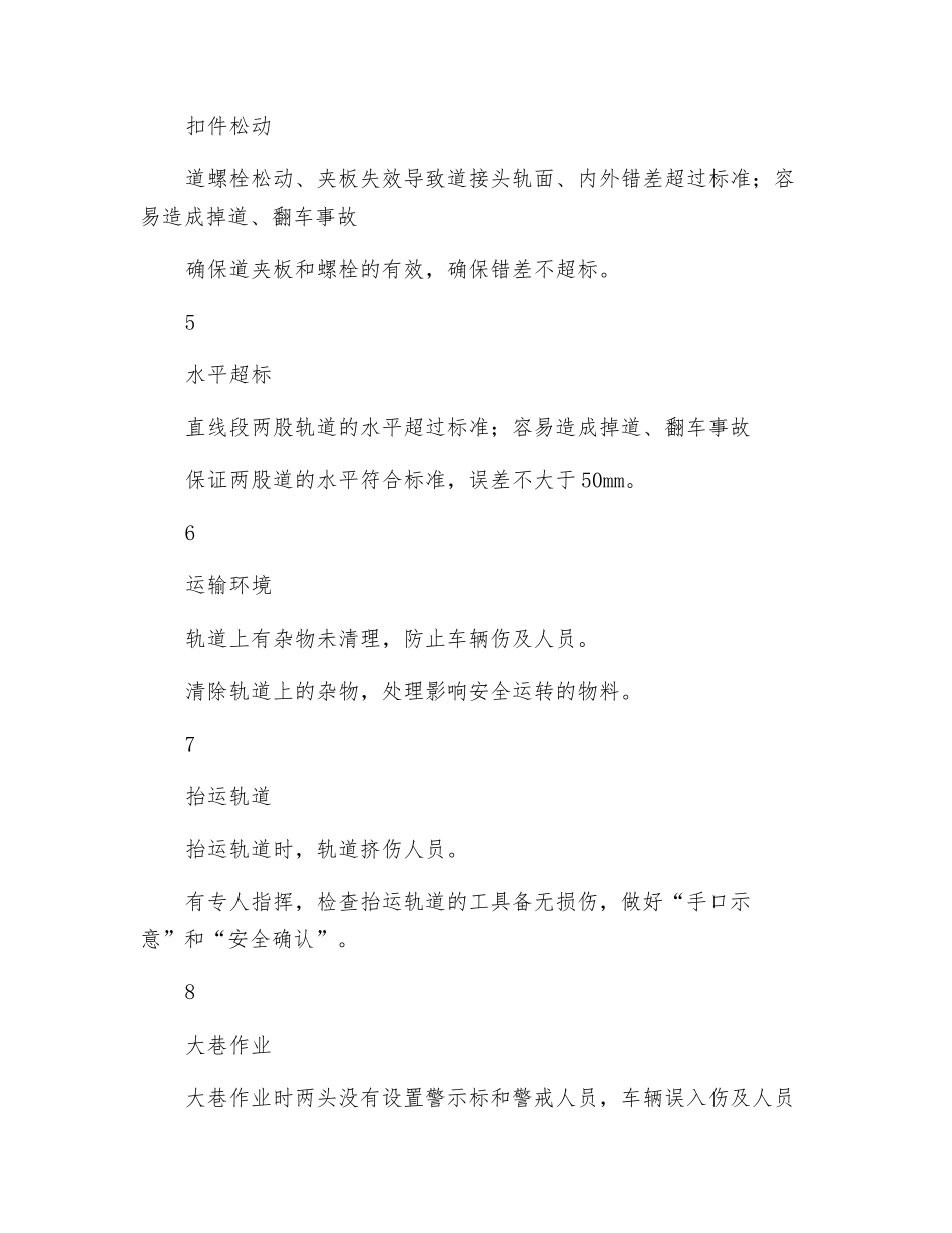 轨道工作业工序“危险预知”_第2页
