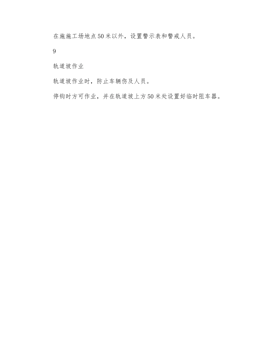轨道工作业工序“危险预知”_第3页