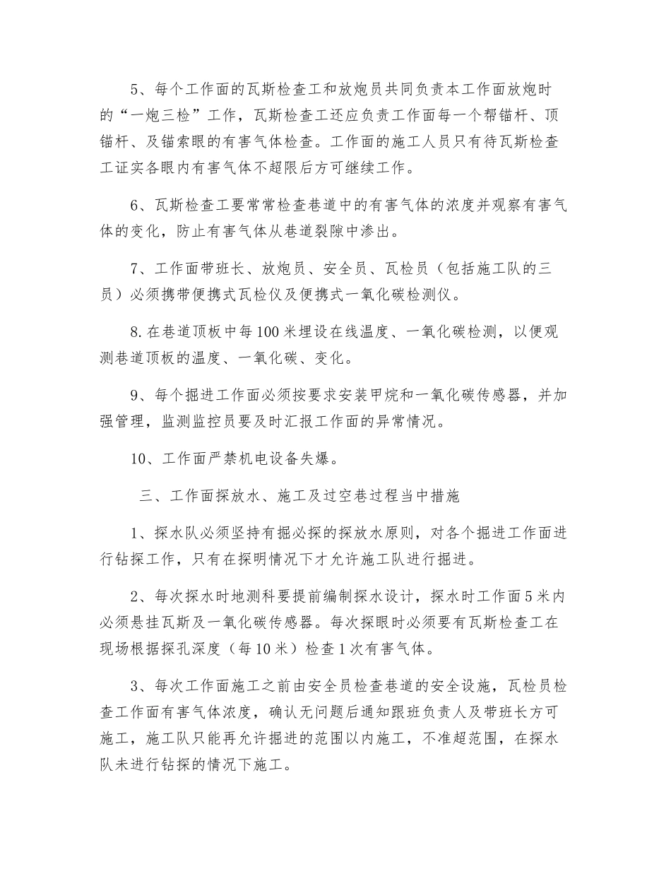 轨道大巷过氧化区安全技术措施_第2页