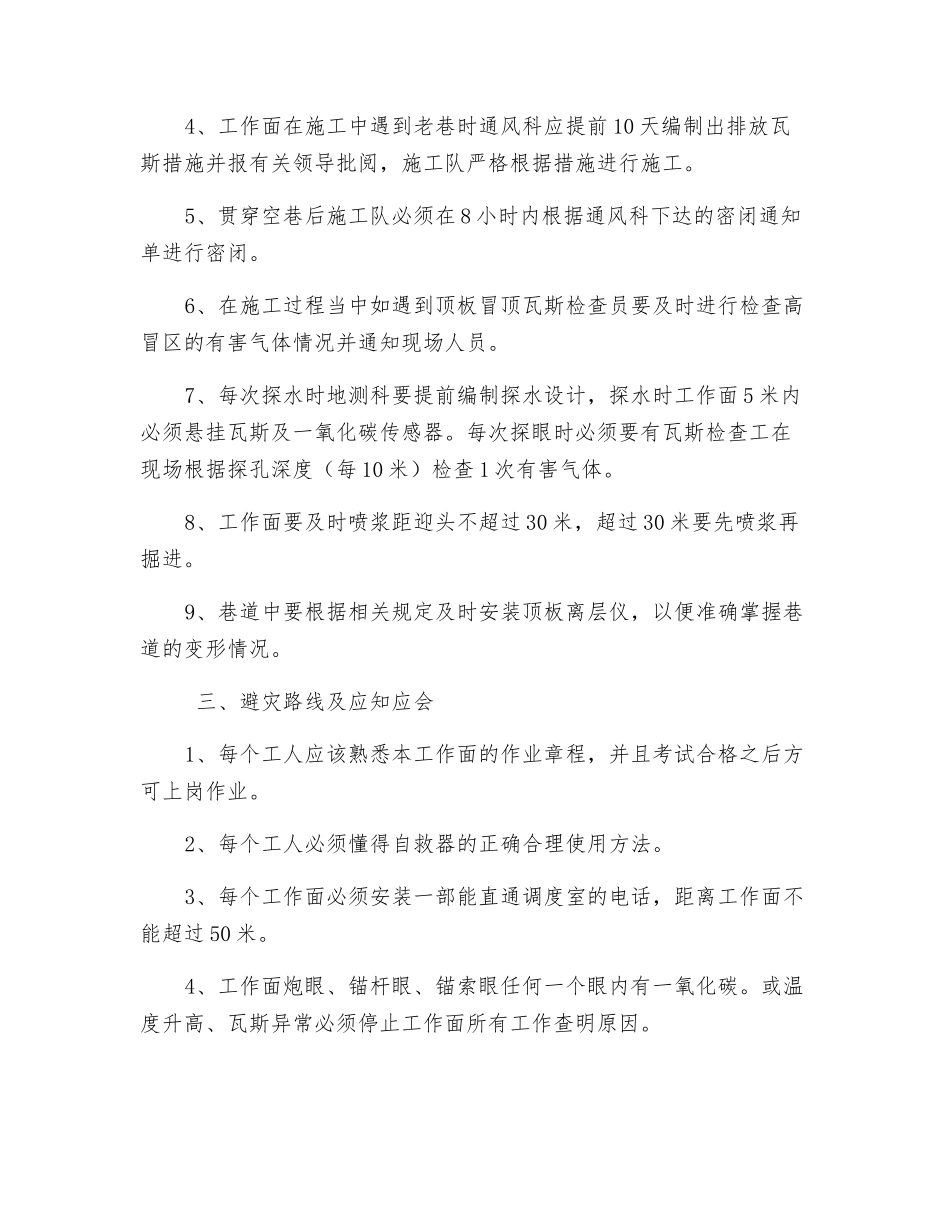 轨道大巷过氧化区安全技术措施_第3页
