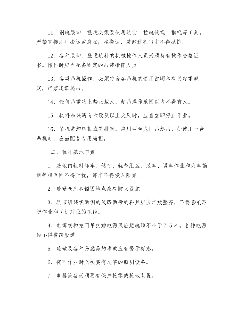 轨道工程安全技术交底_第2页