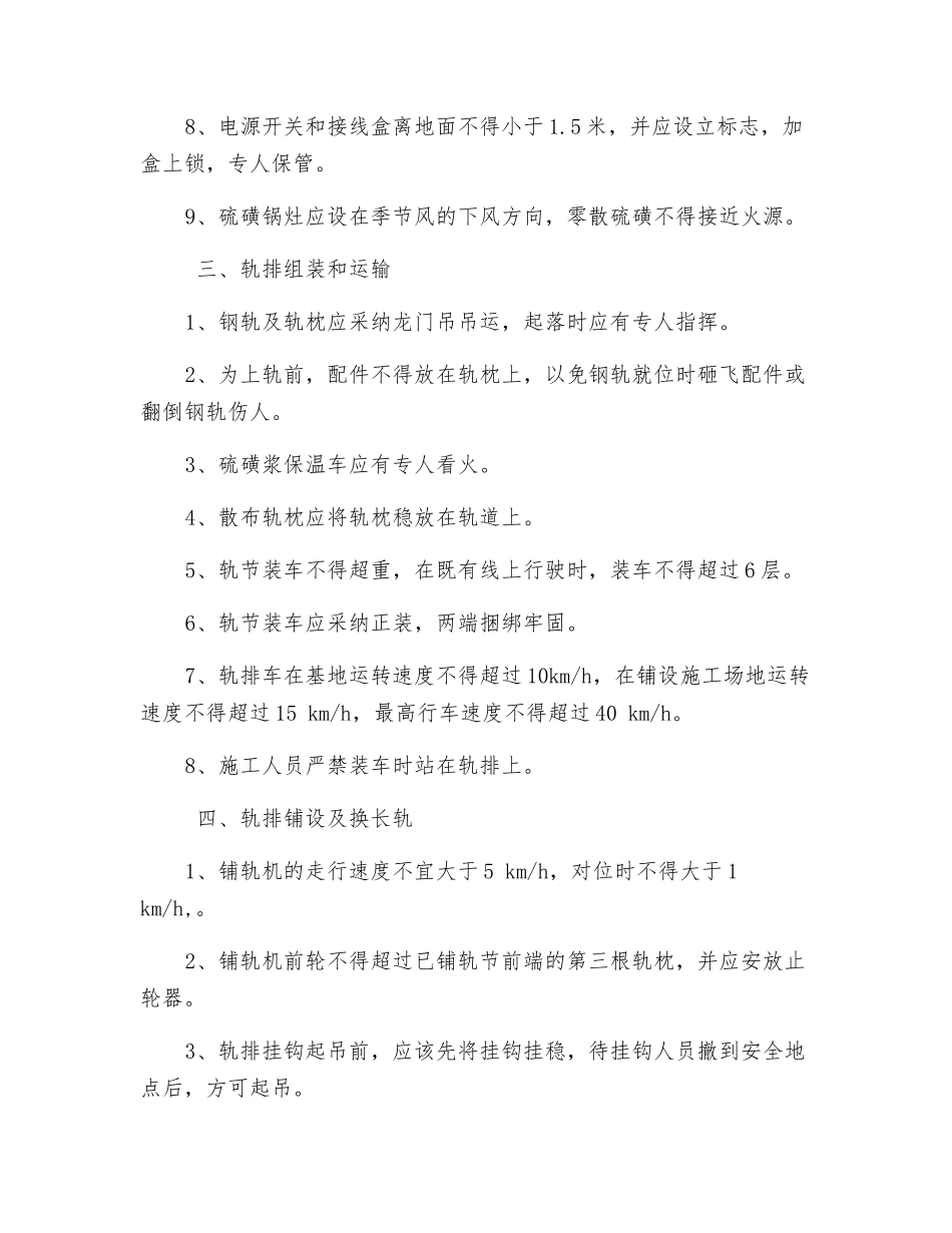 轨道工程安全技术交底_第3页