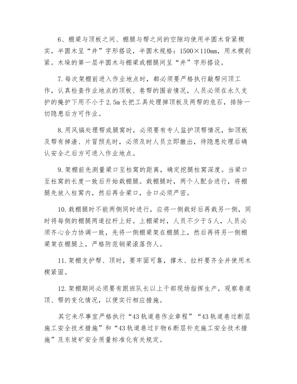 轨道巷过断层补充施工安全技术措施_第2页
