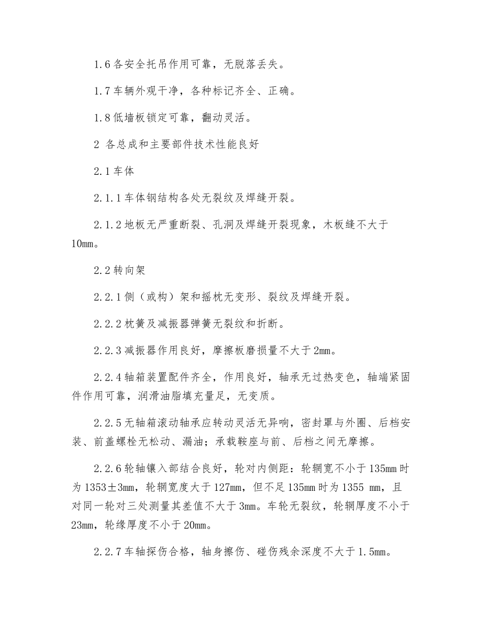 轨道平车完好标准_第2页